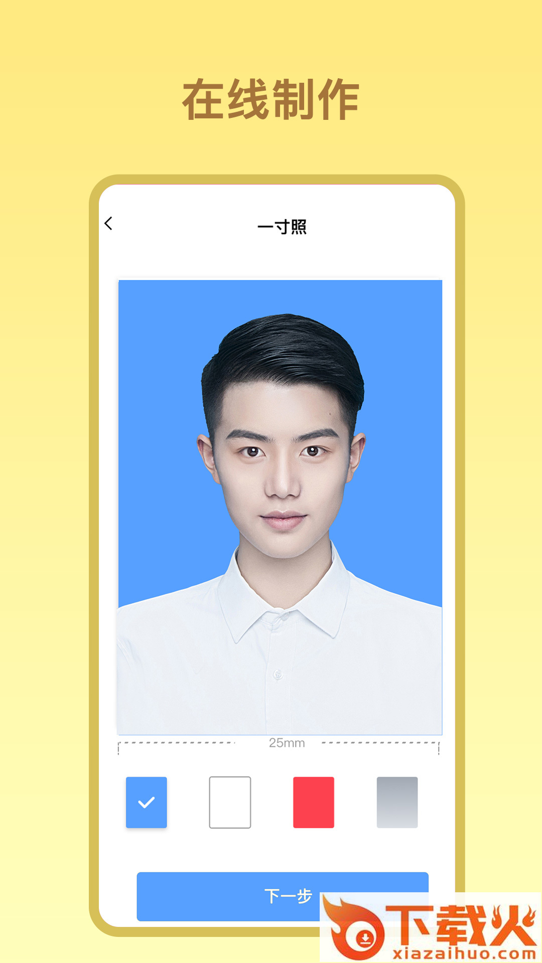 证件照免费拍摄app截图2