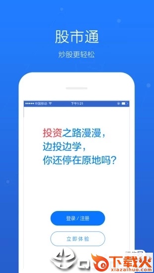 百度股市通app截图2