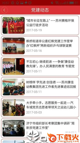 苏高新党建app截图1