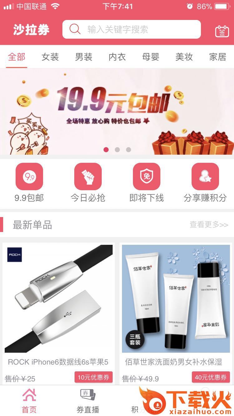 沙拉券app截图1