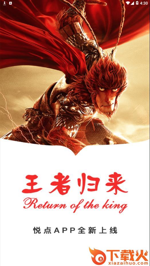 悦点app截图1