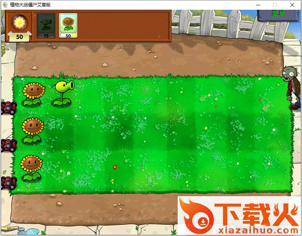 植物大战僵尸艾草版 v1.0 电脑版 截图2