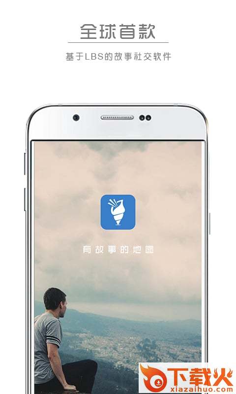 循迹app下载截图1
