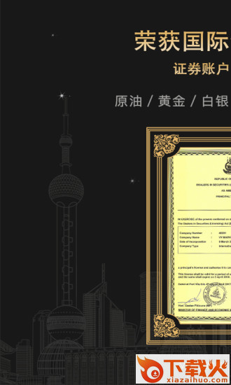 原油期货宝app截图1
