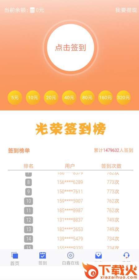 白鑫在线截图2