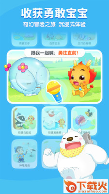 小伴龙儿童早教截图2