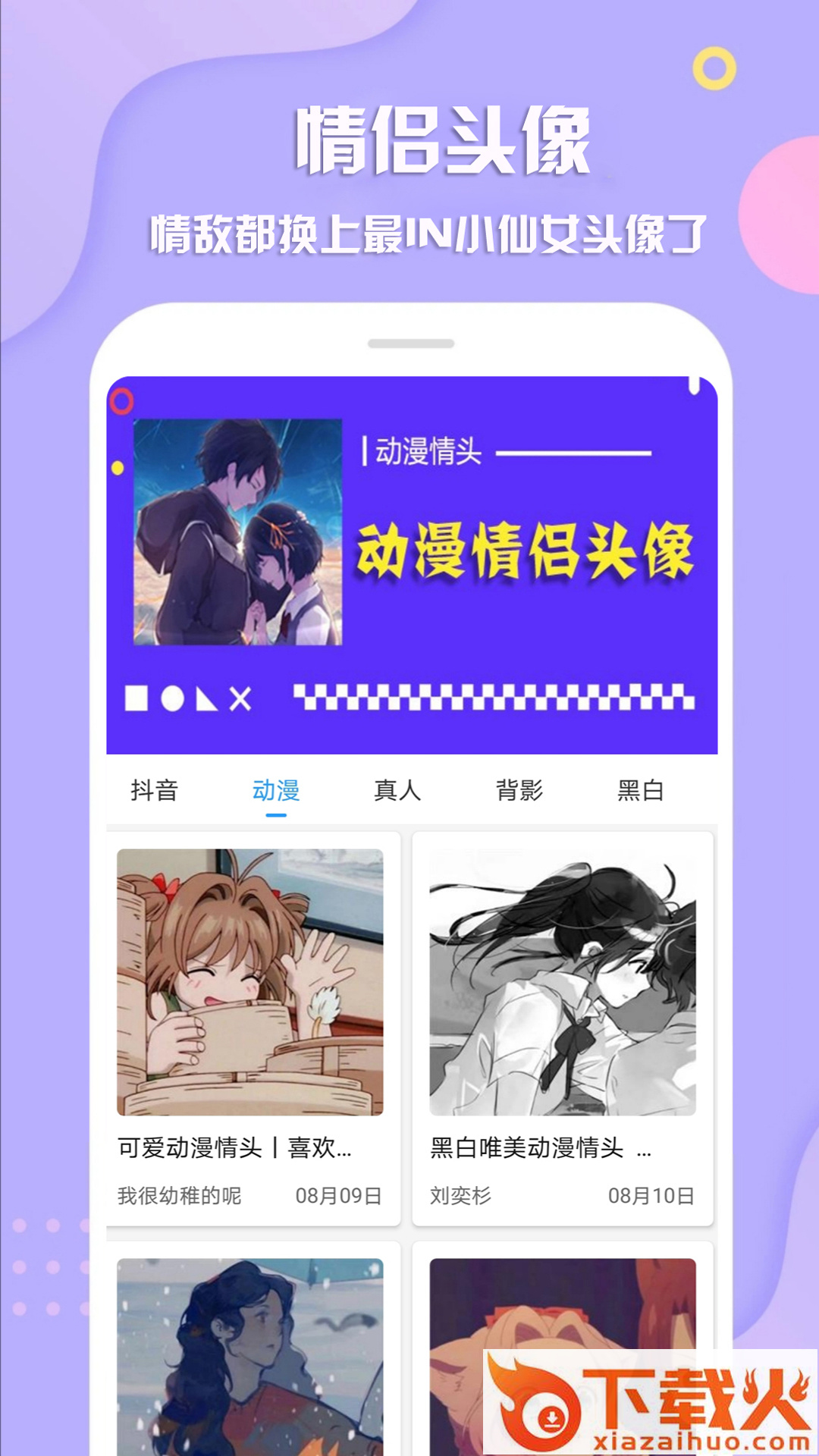 最美头像截图1