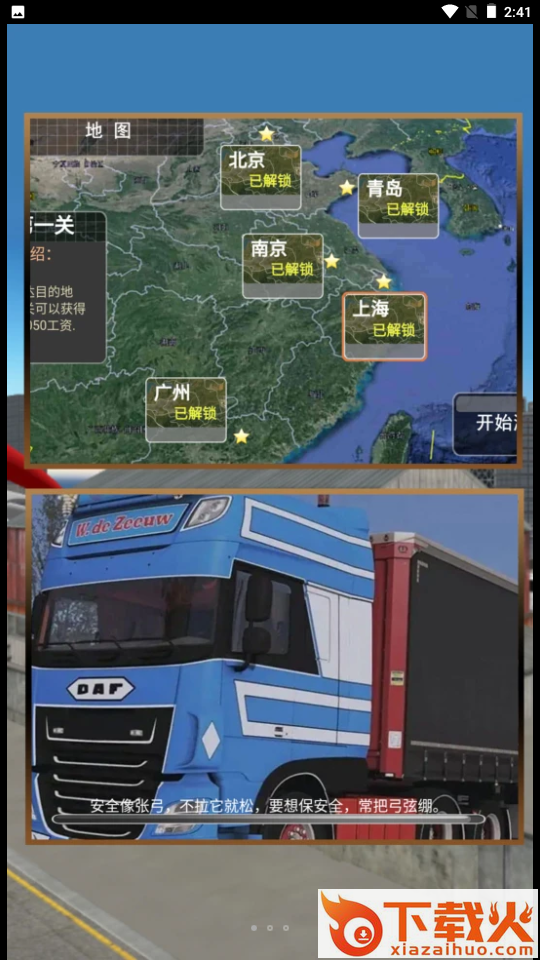 云游中国游戏截图1