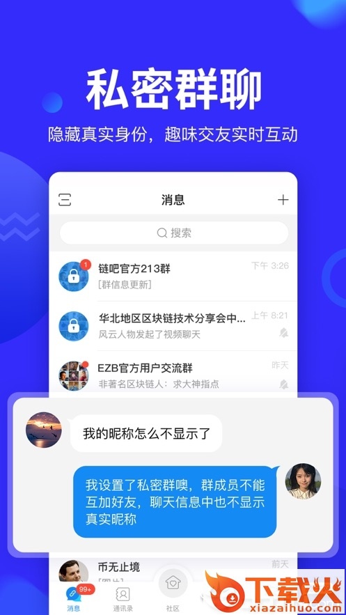 链吧app截图1