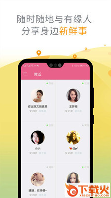 趣泡交友截图2