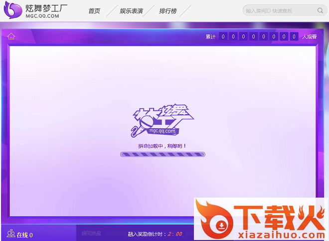 qq炫舞梦工厂网页版 v4.3.5 官方体验版 截图1
