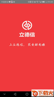 立德信商家截图1