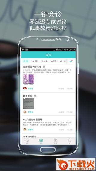 贝贝壳医生版APP下载截图2