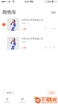 易购校服家长端app截图2