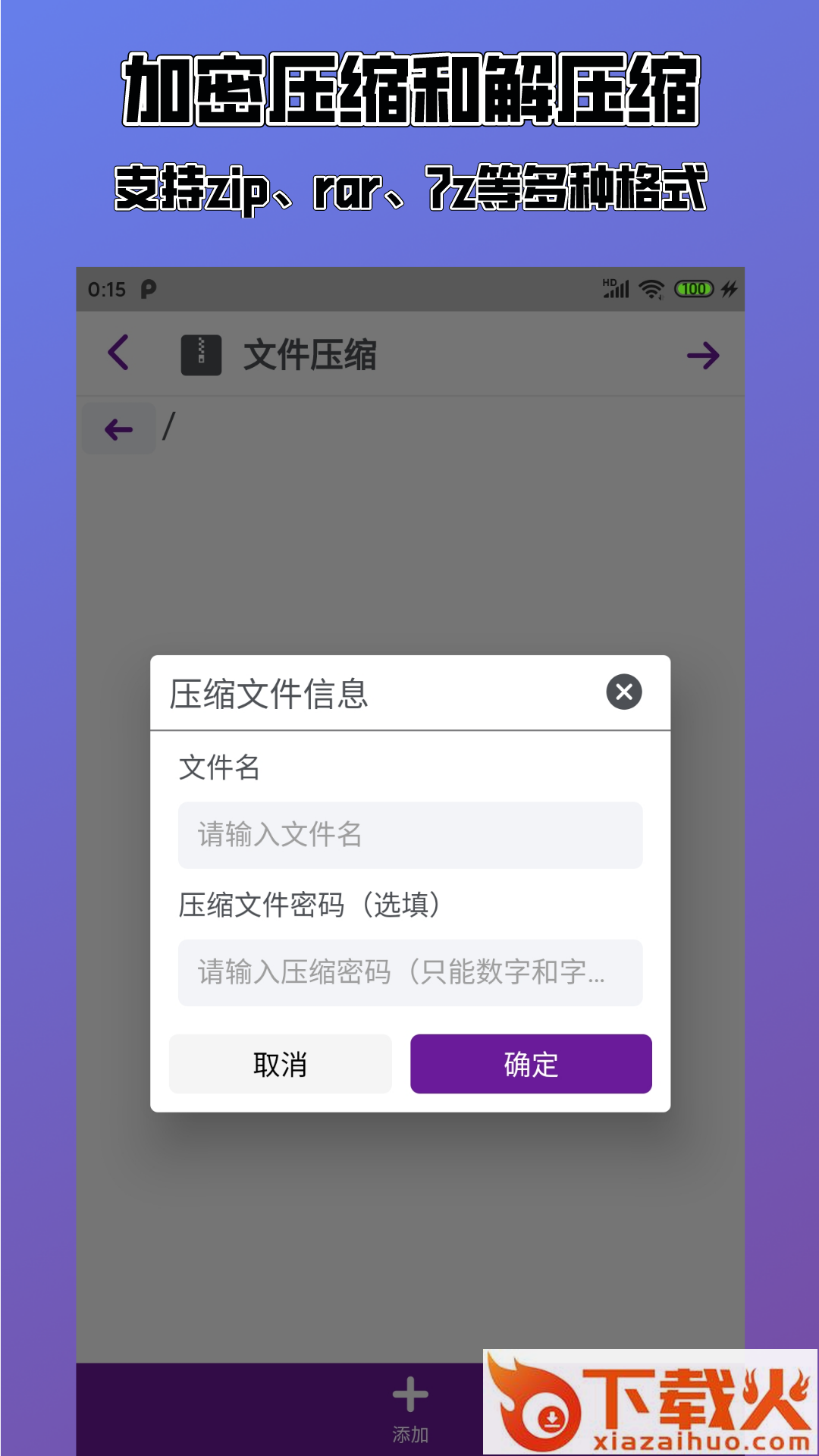 Easy解压缩截图2