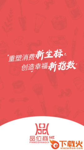 品位商城 v1.2.9 安卓版截图1