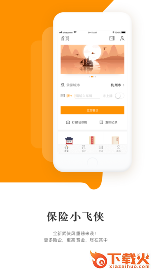 保险小飞侠截图1