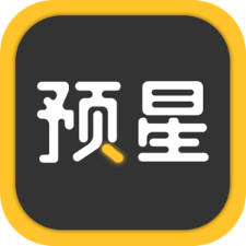 预星app下载-预星v1.1.0 最新版