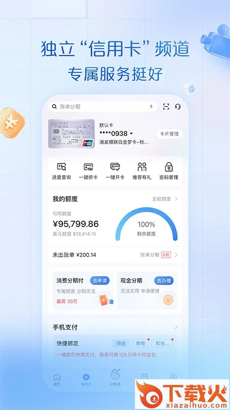 浦大喜奔信用卡截图1