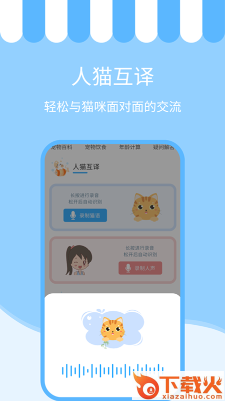 人猫交流神器app截图1