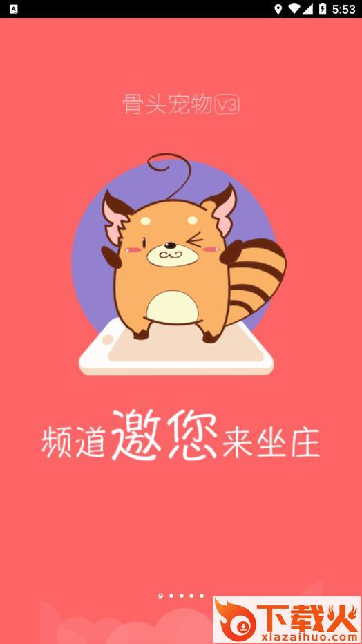 骨头宠物app截图1