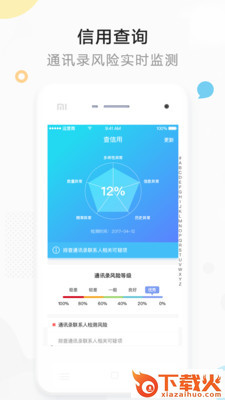 人人借截图2