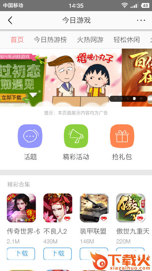 今日头条游戏平台app下载截图3