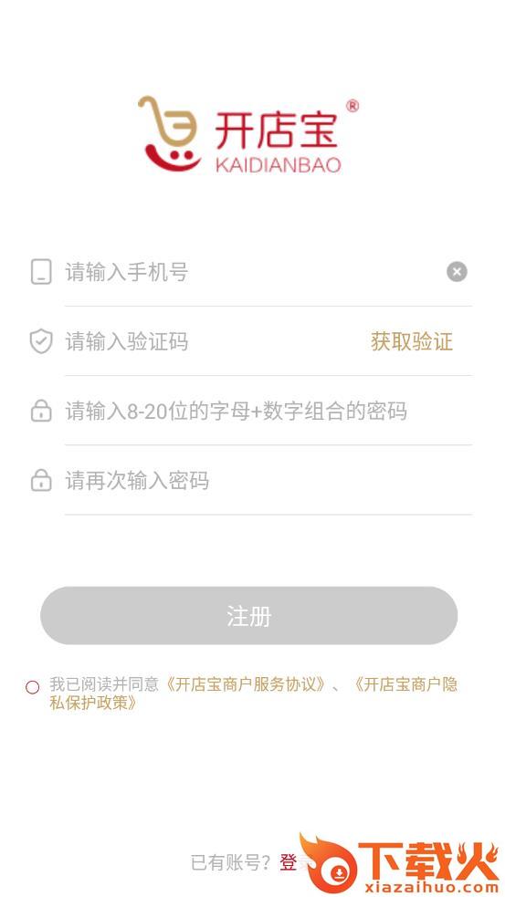 开店宝Pro app截图2