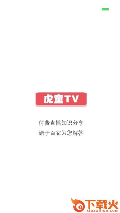 虎童TV苹果版下载