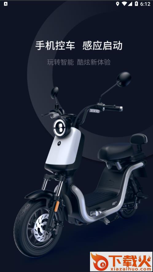 小玛出行app截图1
