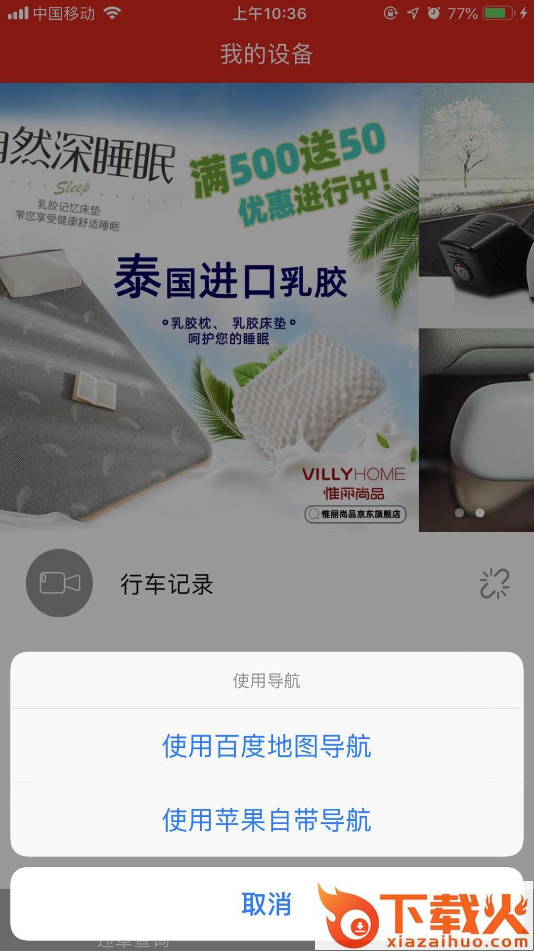 慧车天下app官方下载截图1