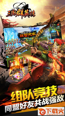 三国群英传手游小米版下载截图2