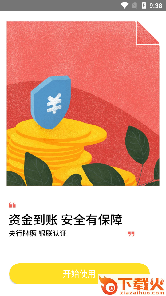 快乐支付智能收款截图2