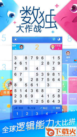数独大作战游戏截图2