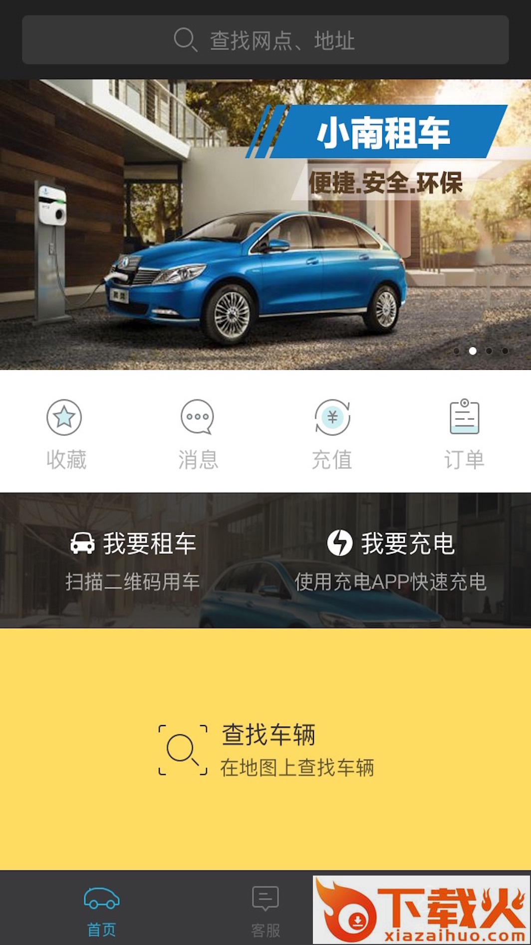 小南租车软件截图2