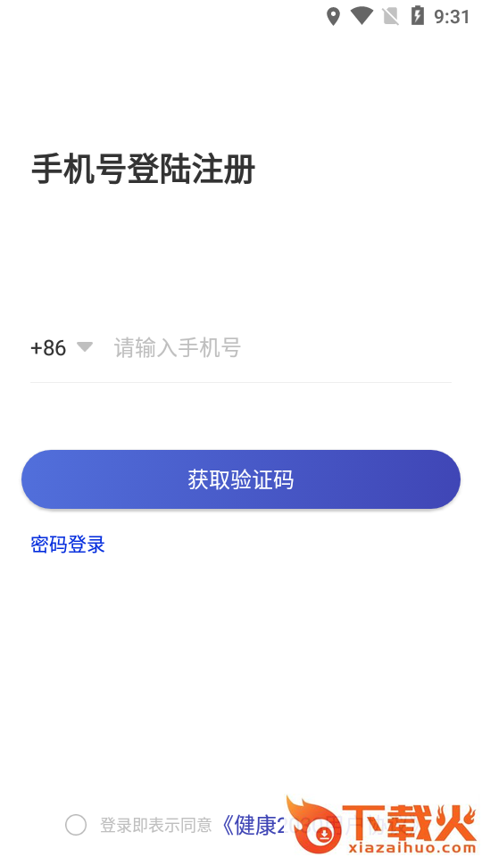 健康2030截图2