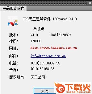 t20天正建筑软件v4.0试用版正式补丁 免费版_32/64位 截图1