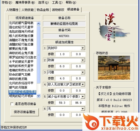 轩辕剑汉之云全功能修改器 v3.5 官方最新版 截图2