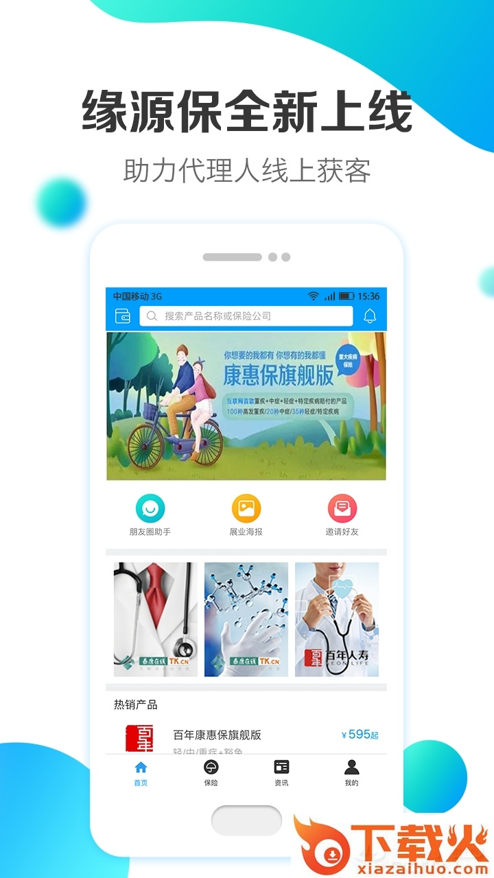 缘源保截图1