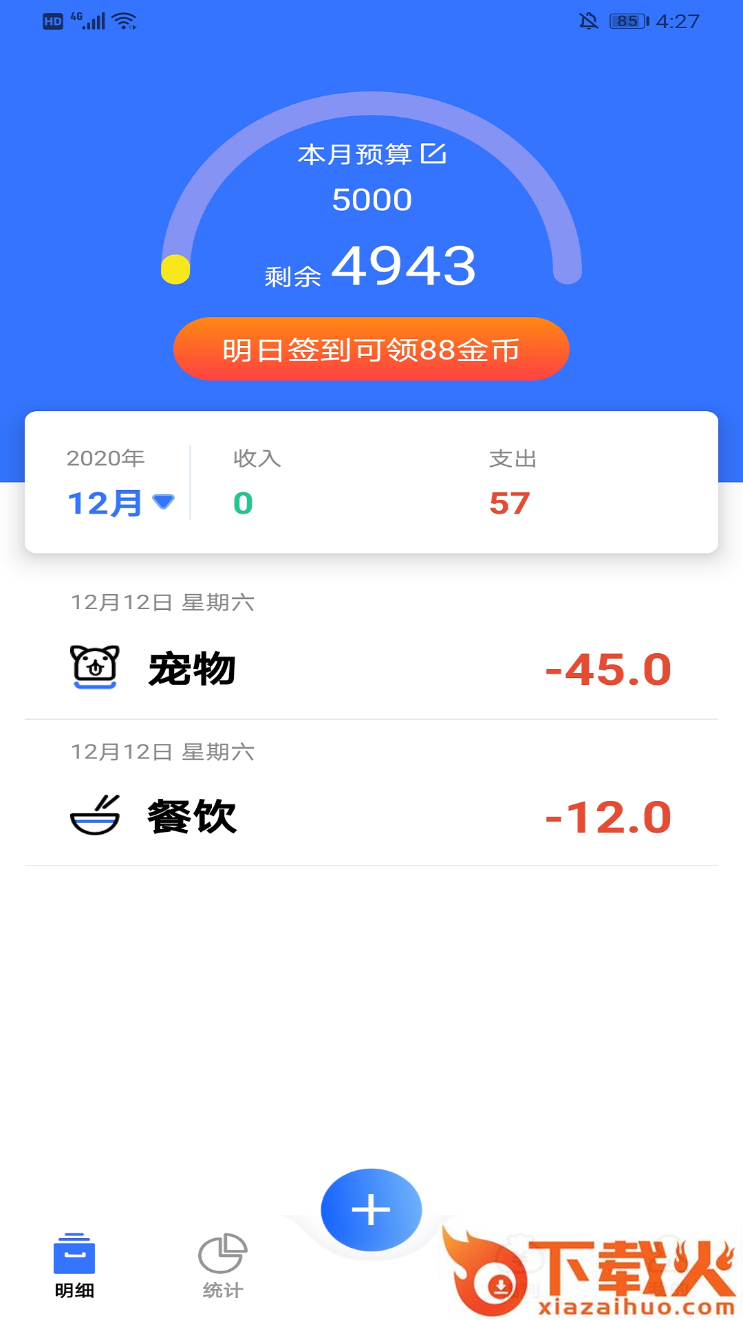 记账多多截图1