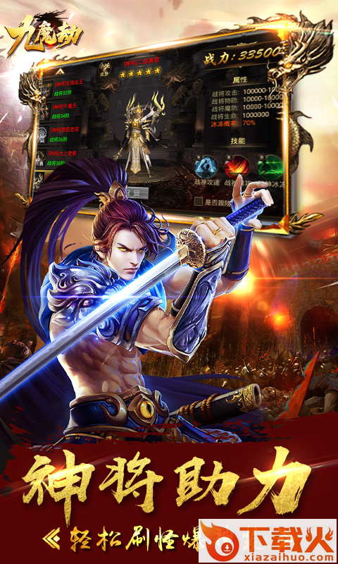 九魔劫截图2