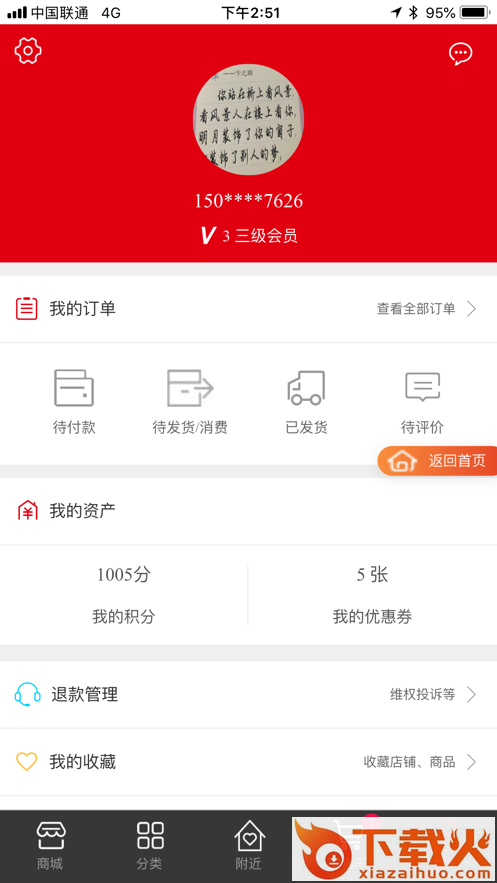 智e购app截图2
