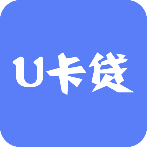 U卡贷app下载-U卡贷v2.0 最新版