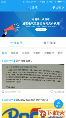 电圈子截图2