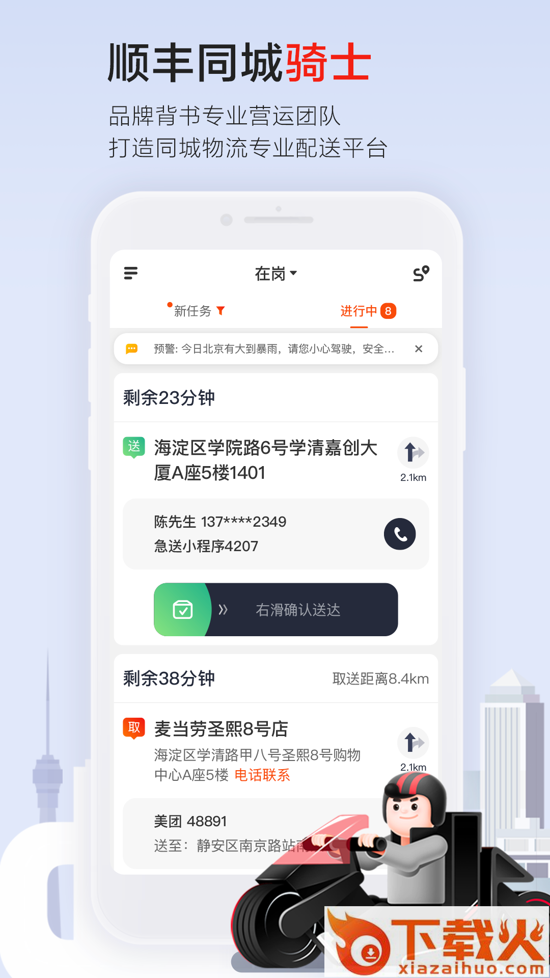 顺丰同城骑士app截图2