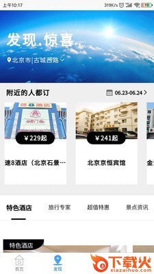 驼鸟旅行网截图2