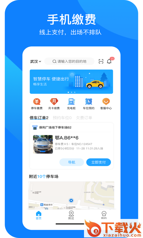 防城停车截图1