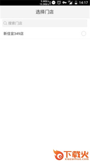 新佳宜订货助手截图2