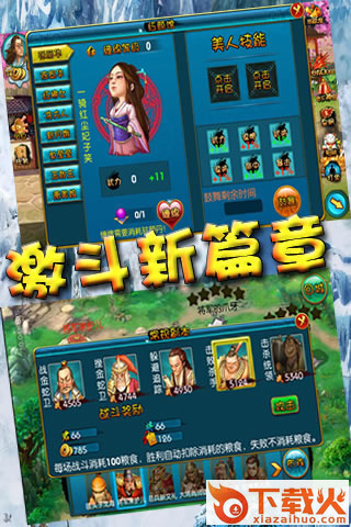 隋唐英雄Q传手游 v1.0 安卓版截图2