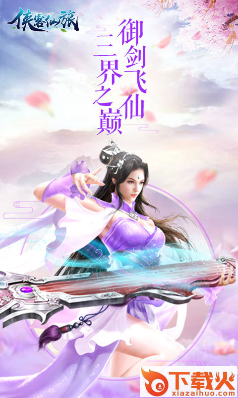 侠客仙旅截图2